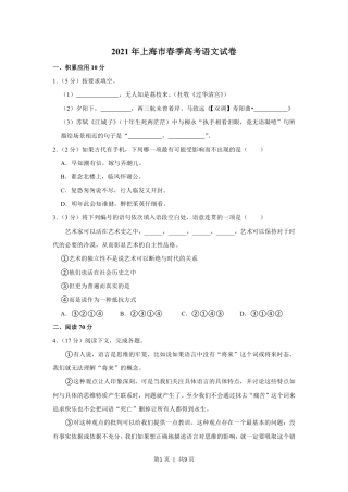 2021年高考语文试卷（上海）（春考）（空白卷）.pdf