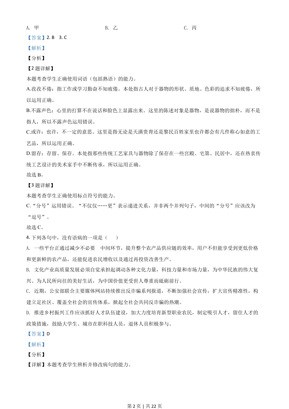 2021年高考语文试卷（浙江）（解析卷）.doc_第2页