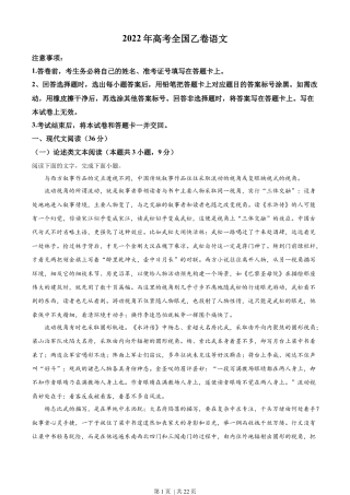 2022年高考语文试卷（全国乙卷）（解析卷）.docx