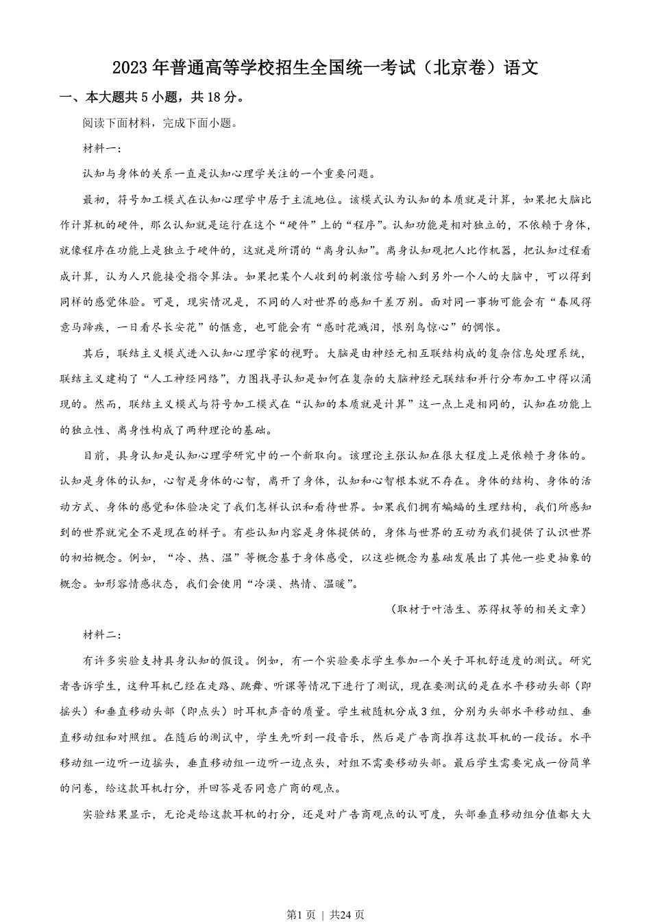 2023年高考语文试卷（北京）（解析卷）.pdf_第1页