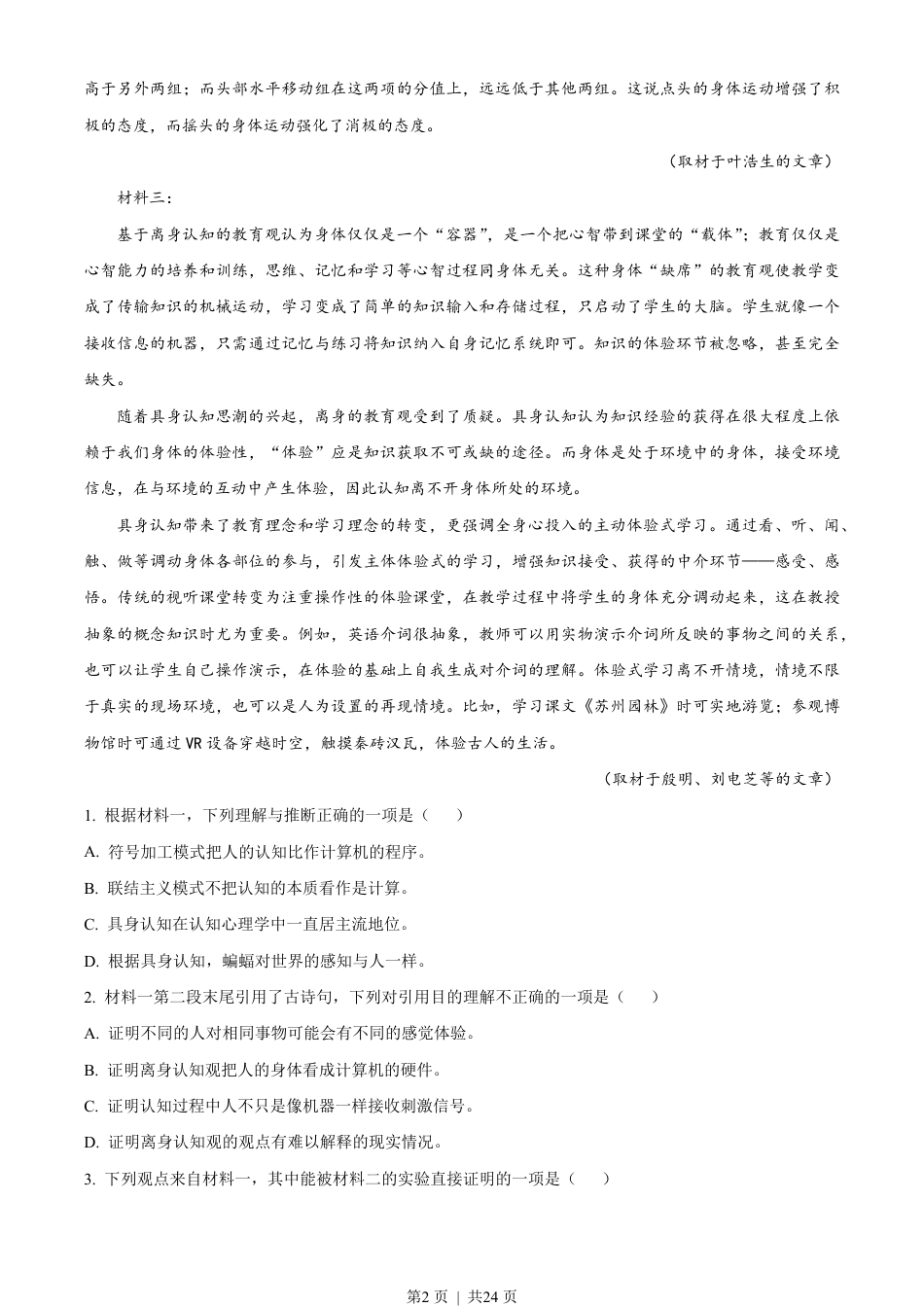 2023年高考语文试卷（北京）（解析卷）.pdf_第2页