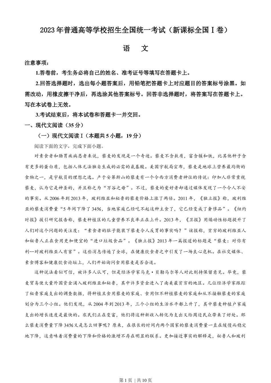 2023年高考语文试卷（新课标Ⅰ卷）（空白卷）.docx_第1页