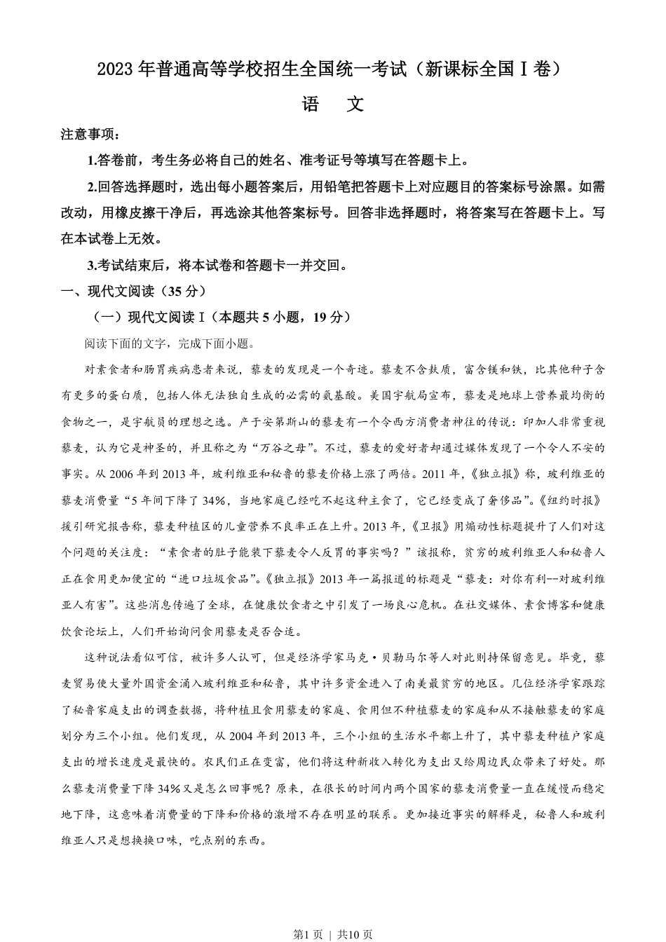 2023年高考语文试卷（新课标Ⅰ卷）（空白卷）.pdf_第1页