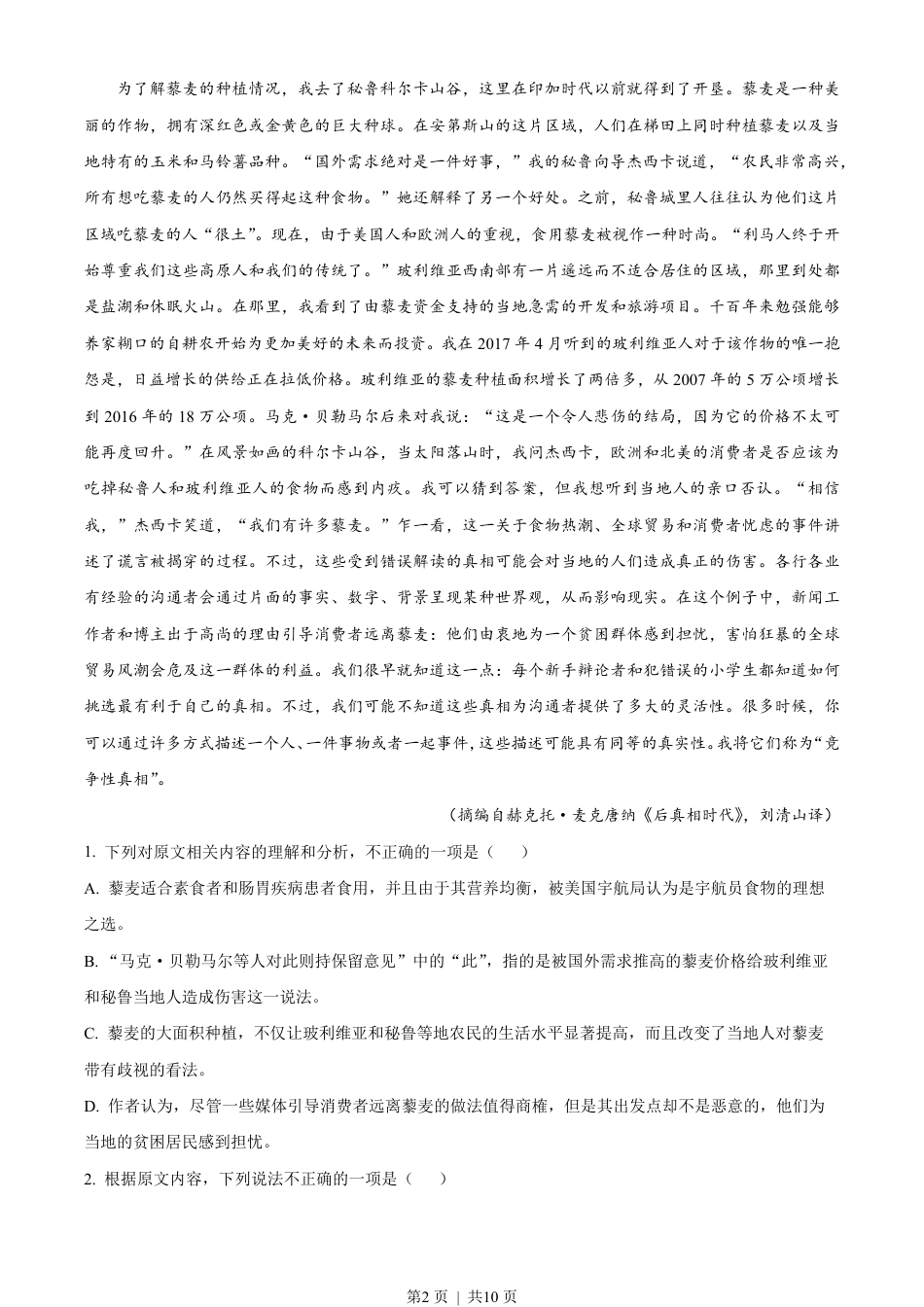 2023年高考语文试卷（新课标Ⅰ卷）（空白卷）.pdf_第2页