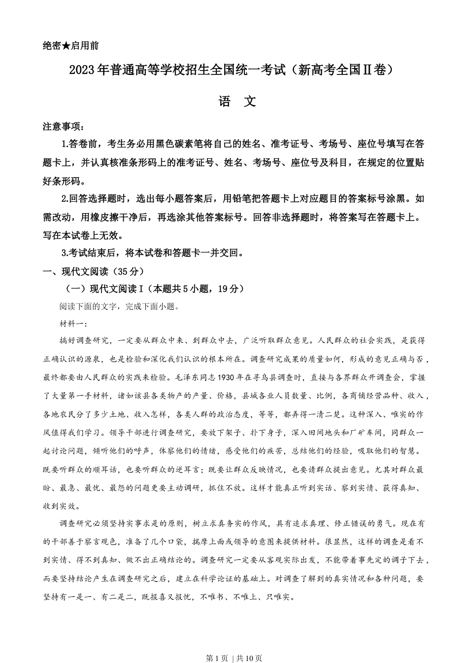 2023年高考语文试卷（新课标Ⅱ卷）（空白卷）.docx_第1页