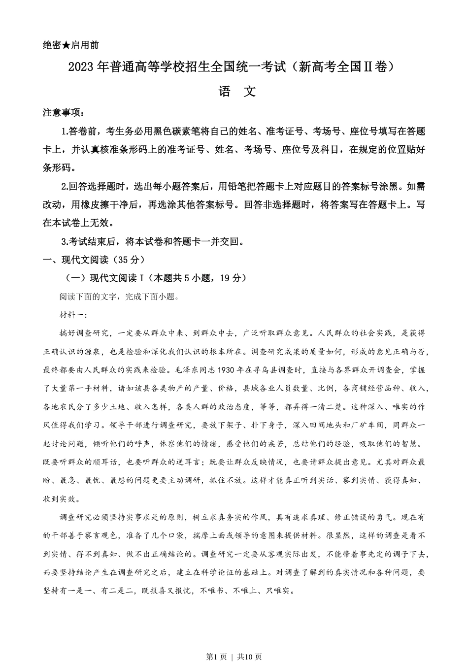 2023年高考语文试卷（新课标Ⅱ卷）（空白卷）.pdf_第1页