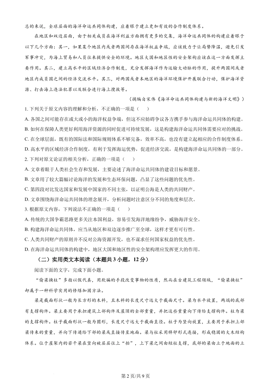 2024年高考语文试卷（全国甲卷）（空白卷）.docx_第2页