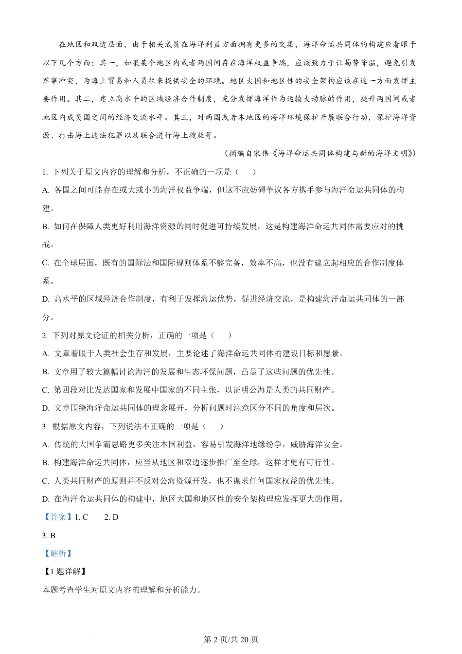 2024年高考语文试卷（全国甲卷）（解析卷）.pdf_第2页