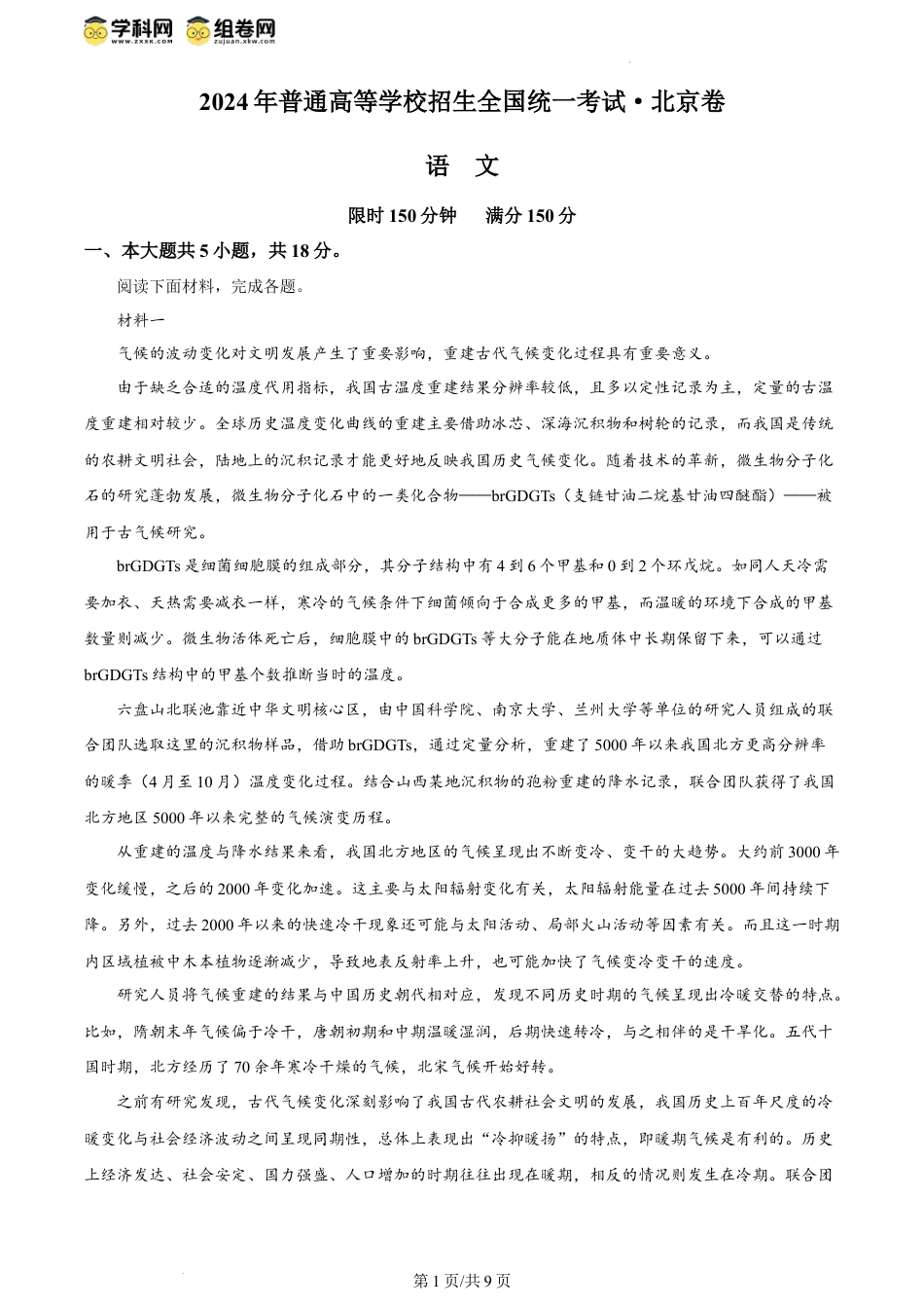 2024年高考语文试卷（北京）（空白卷）.docx_第1页