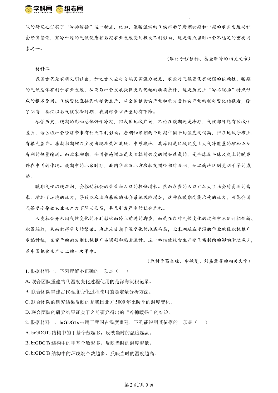 2024年高考语文试卷（北京）（空白卷）.docx_第2页