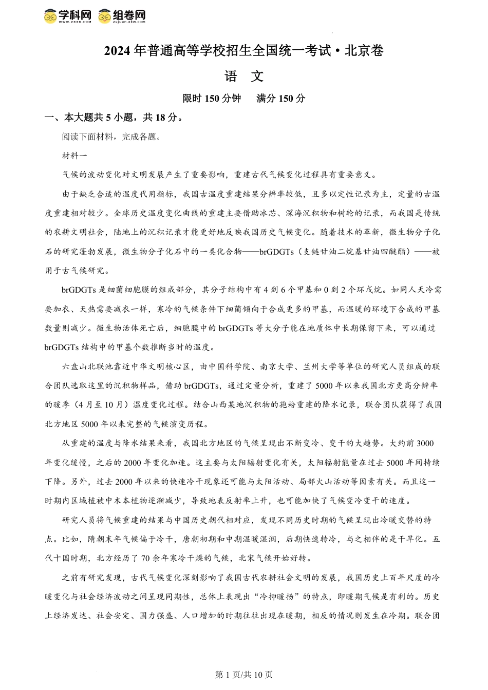 2024年高考语文试卷（北京）（空白卷）.pdf_第1页