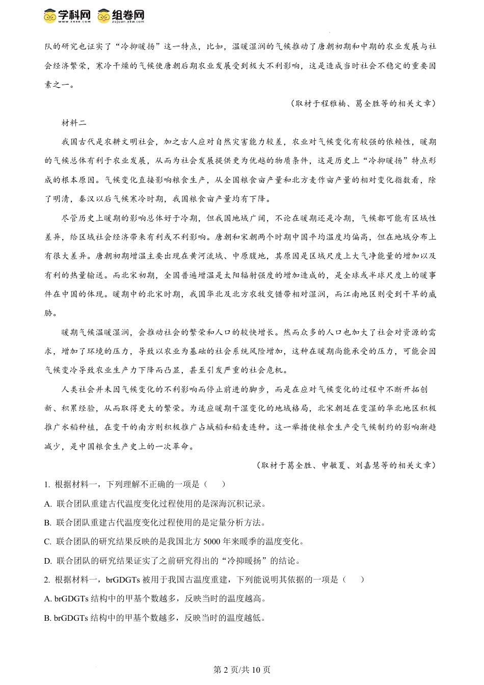 2024年高考语文试卷（北京）（空白卷）.pdf_第2页