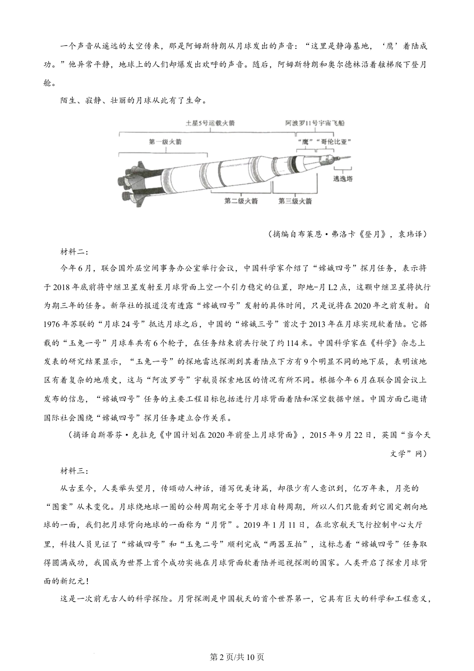 2024年高考语文试卷（新课标Ⅱ卷）（空白卷）.docx_第2页