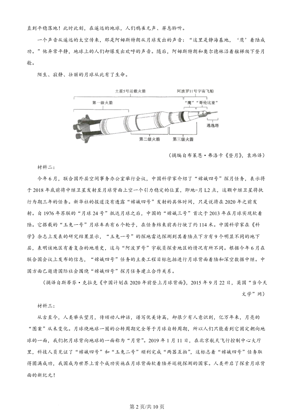 2024年高考语文试卷（新课标Ⅱ卷）（空白卷）.pdf_第2页