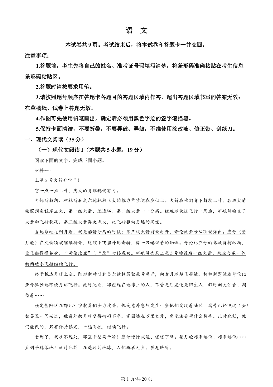 2024年高考语文试卷（新课标Ⅱ卷）（解析卷）.docx_第1页