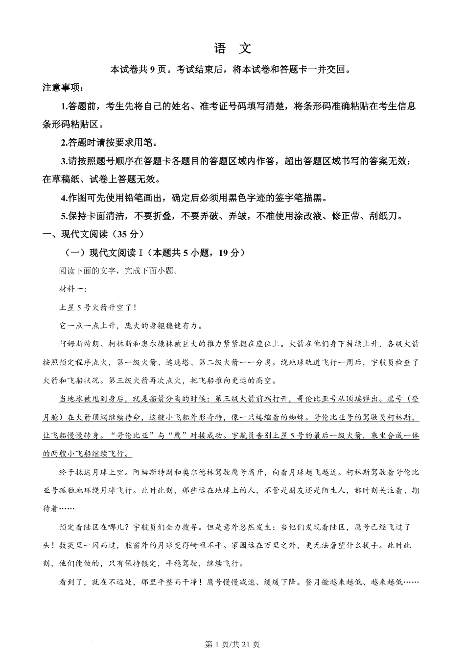 2024年高考语文试卷（新课标Ⅱ卷）（解析卷）.pdf_第1页