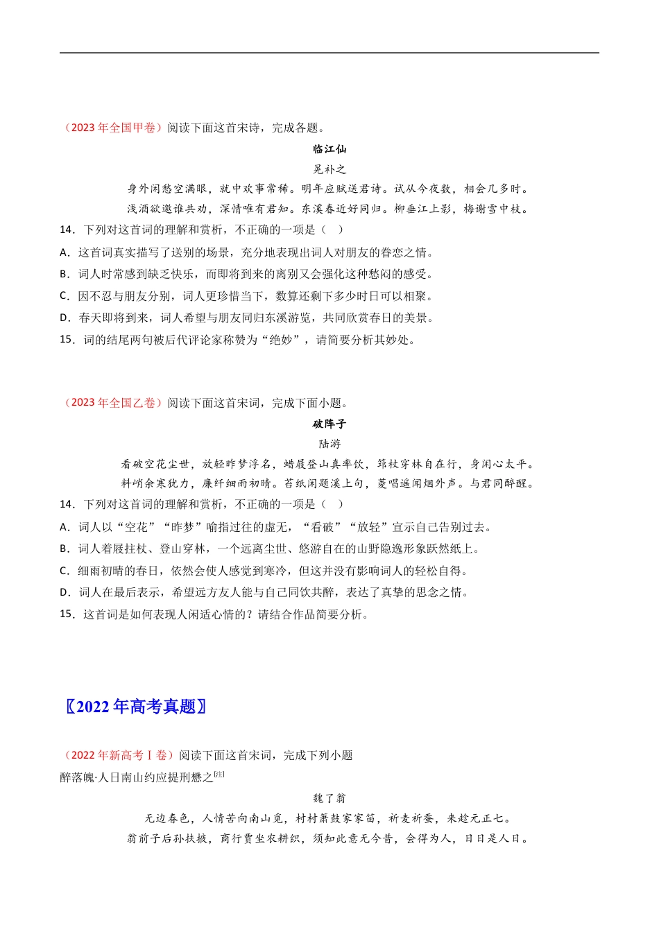 专题06  古代诗歌鉴赏-五年（2019-2023）高考语文真题分项汇编（全国通用） （原卷版）.docx_第2页