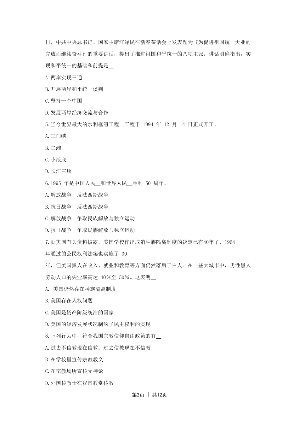 1995年福建高考政治真题及答案.pdf_第2页