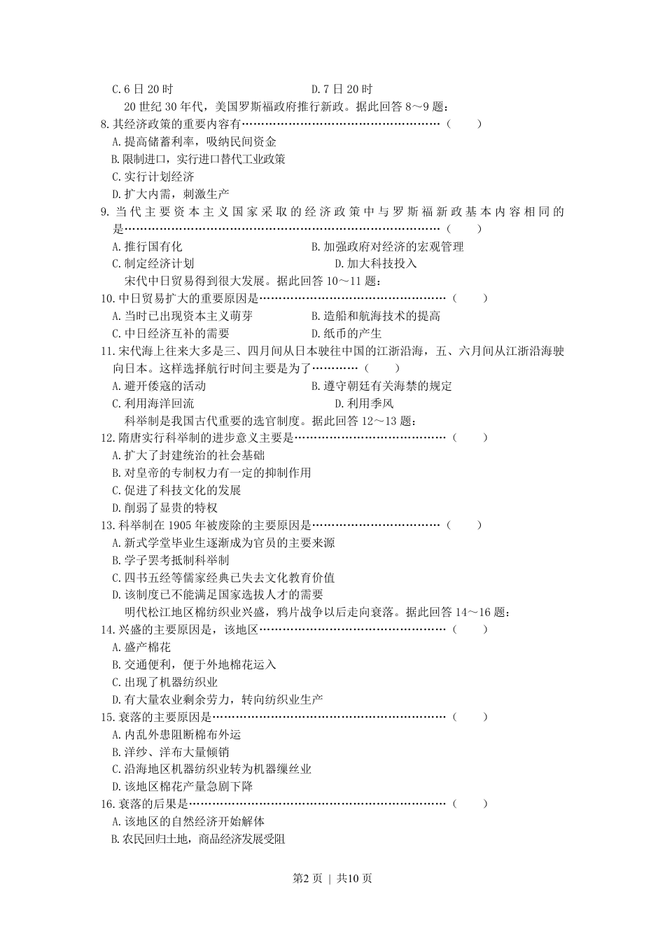 2000年吉林高考文综真题及答案.pdf_第2页