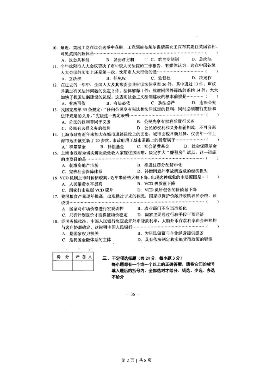 2001年上海高考政治真题及答案(图片版).doc_第2页