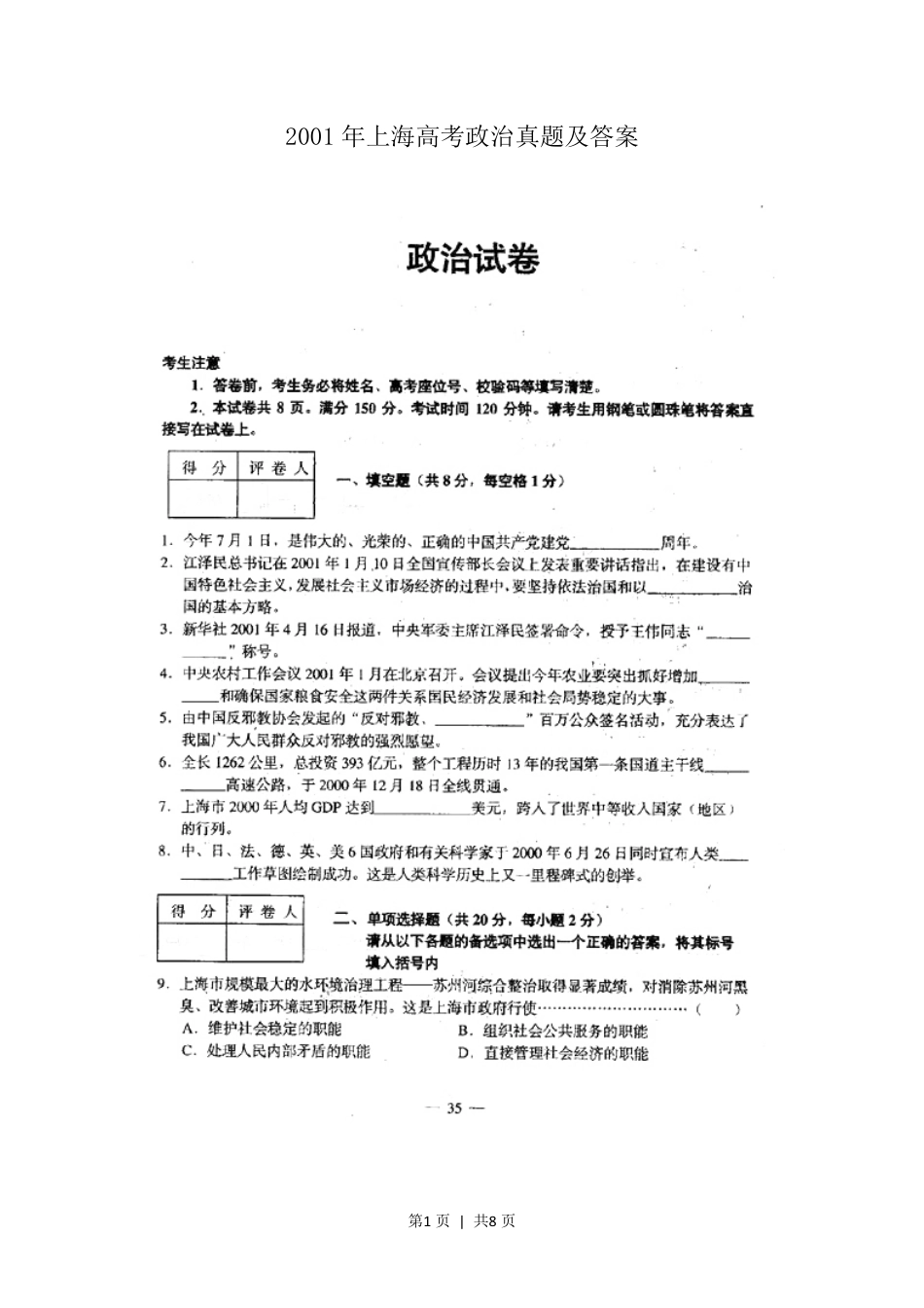 2001年上海高考政治真题及答案(图片版).pdf_第1页