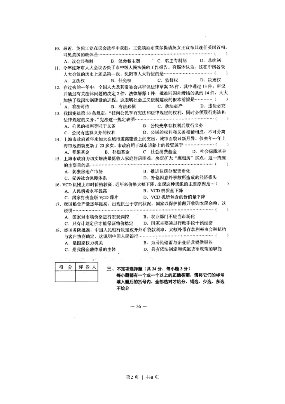 2001年上海高考政治真题及答案(图片版).pdf_第2页