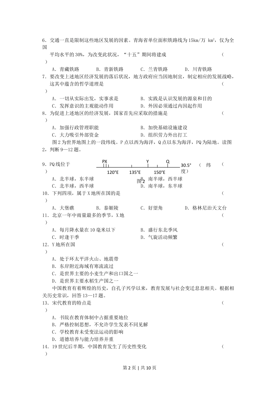 2001年内蒙古高考文综真题及答案.doc_第2页