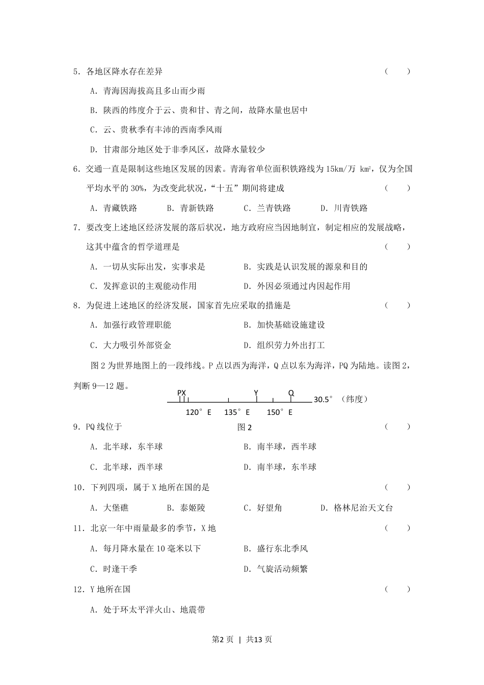 2001年内蒙古高考文综真题及答案.pdf_第2页