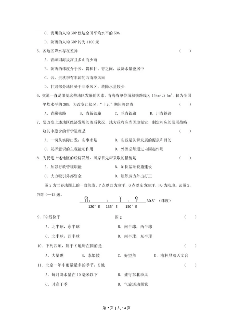 2001年江苏高考文科综合真题及答案(图片版).doc_第2页