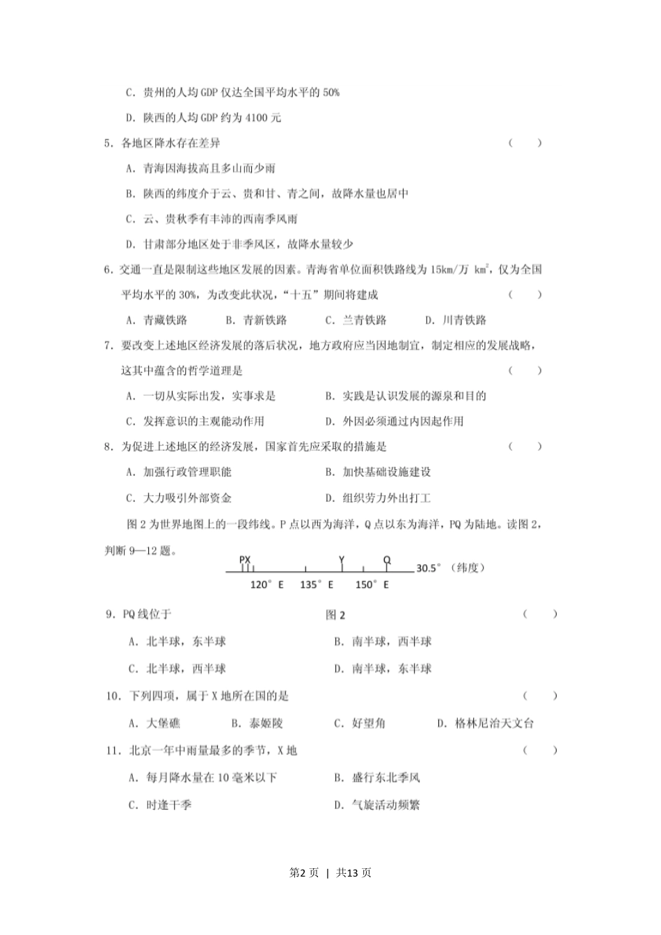 2001年江苏高考文科综合真题及答案(图片版).pdf_第2页