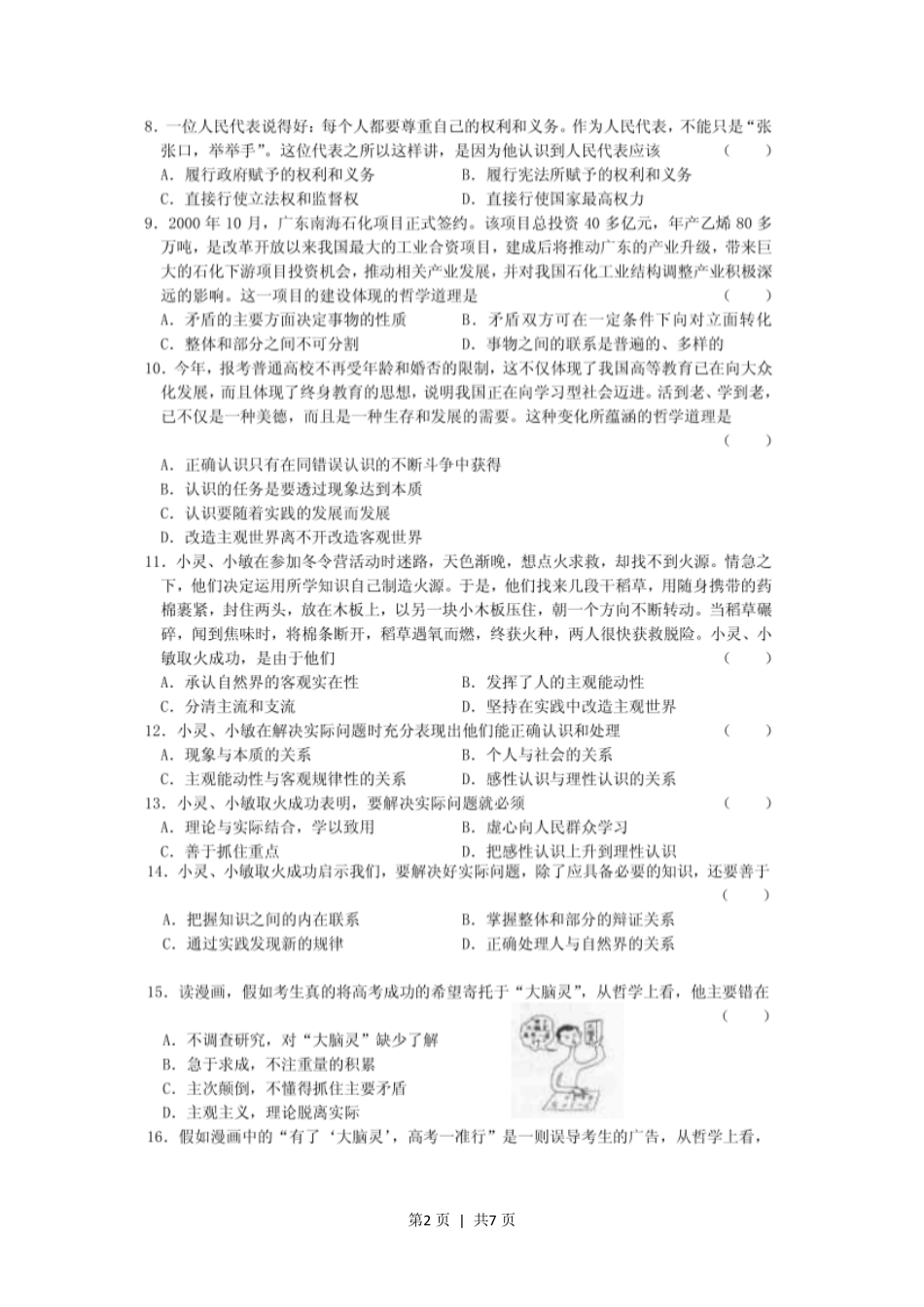 2001年河南高考政治真题及答案(图片版).pdf_第2页