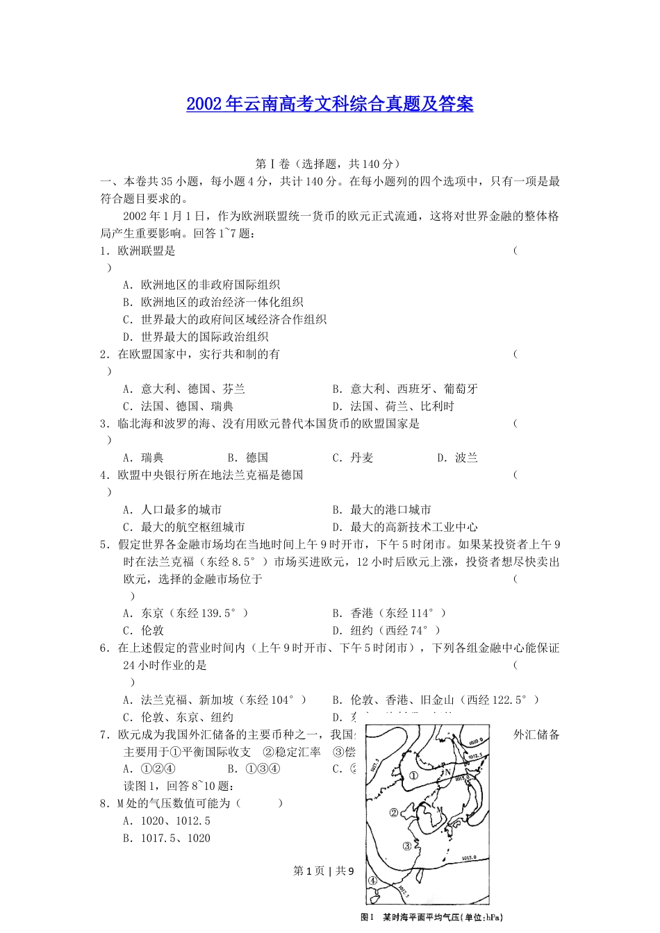 2002年云南高考文科综合真题及答案.doc_第1页