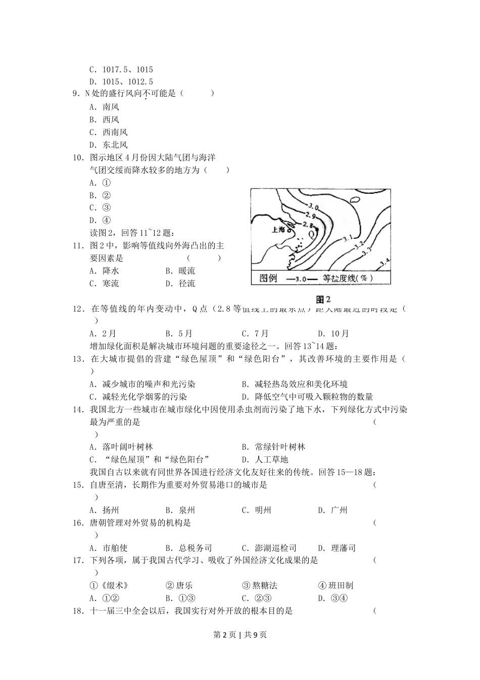 2002年云南高考文科综合真题及答案.doc_第2页