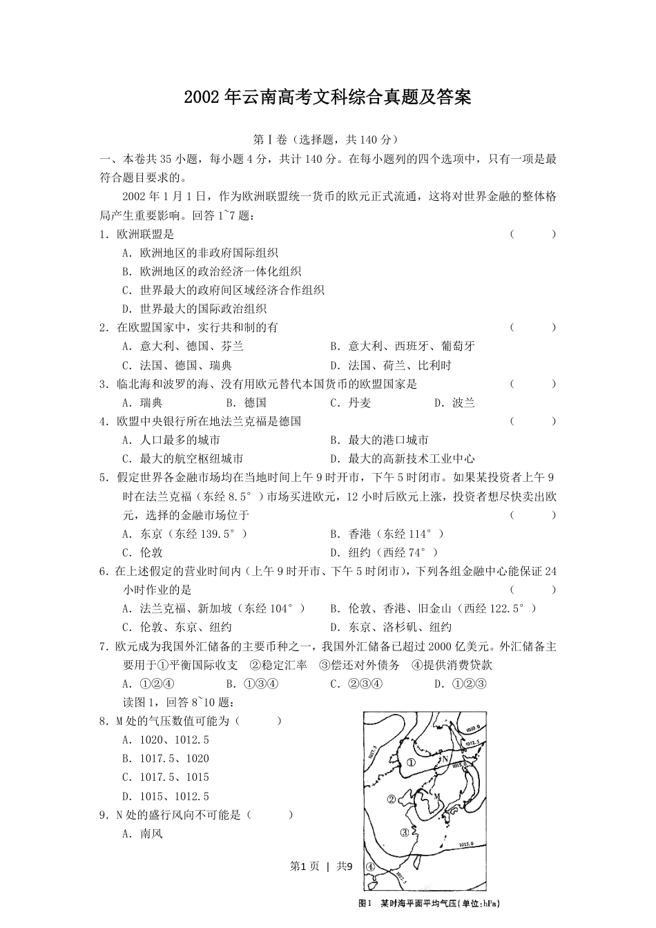 2002年云南高考文科综合真题及答案.pdf_第1页