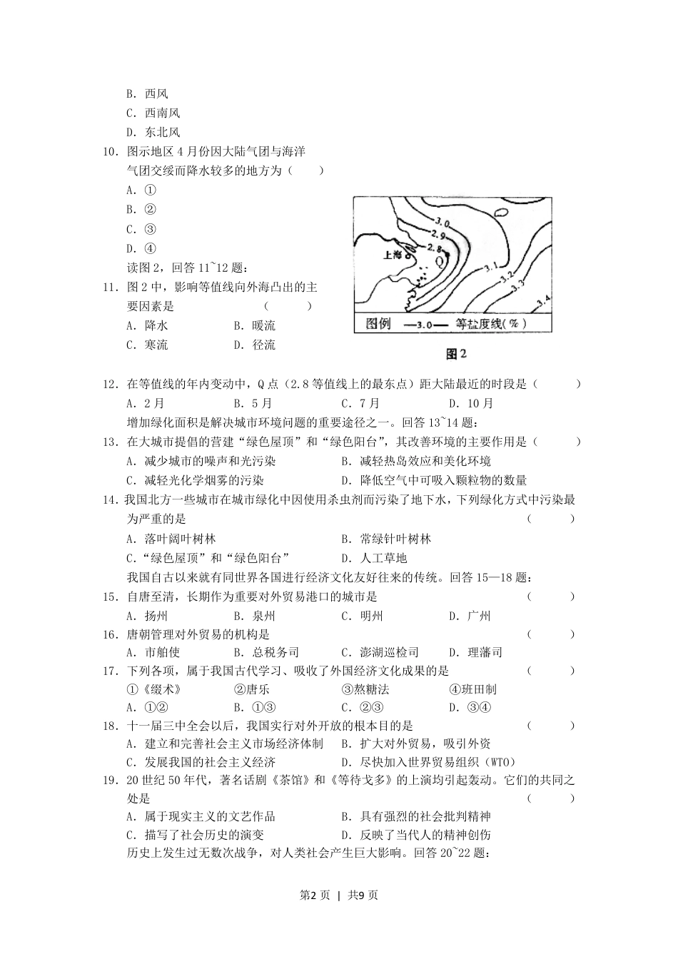 2002年云南高考文科综合真题及答案.pdf_第2页