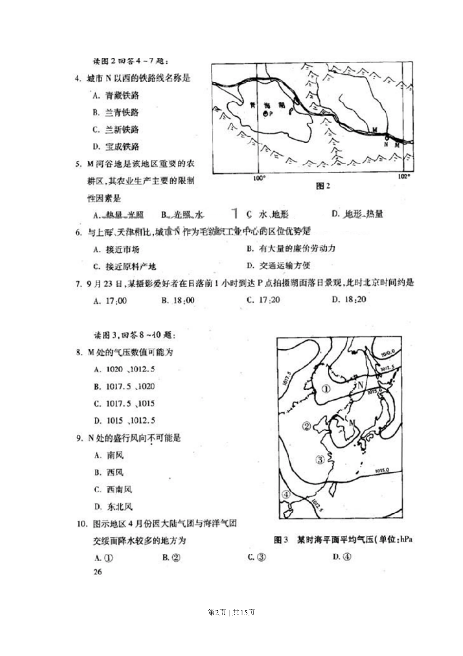 2002年天津高考文科综合真题及答案.pdf_第2页