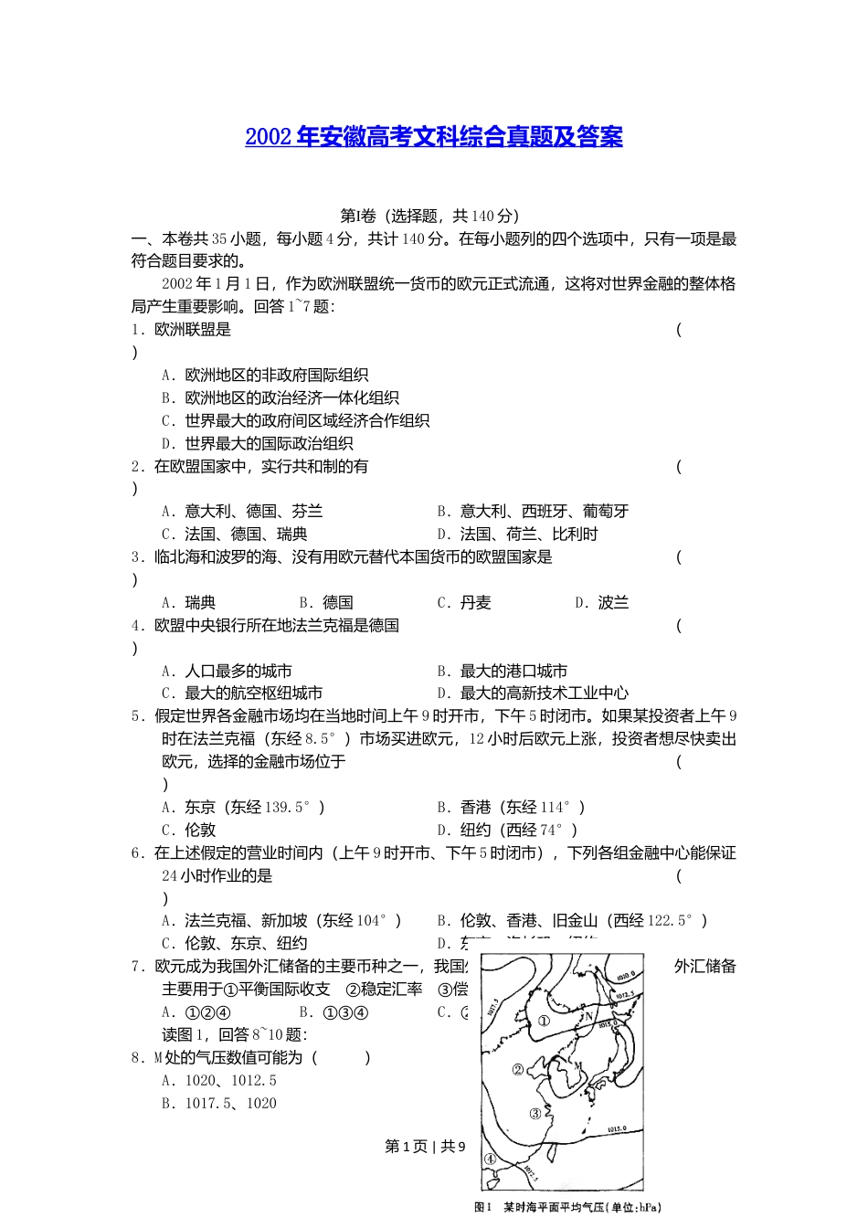 2002年安徽高考文科综合真题及答案.doc_第1页