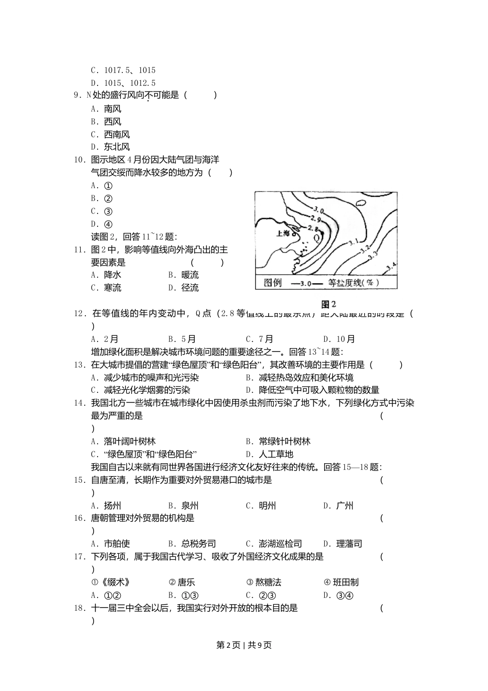 2002年安徽高考文科综合真题及答案.doc_第2页