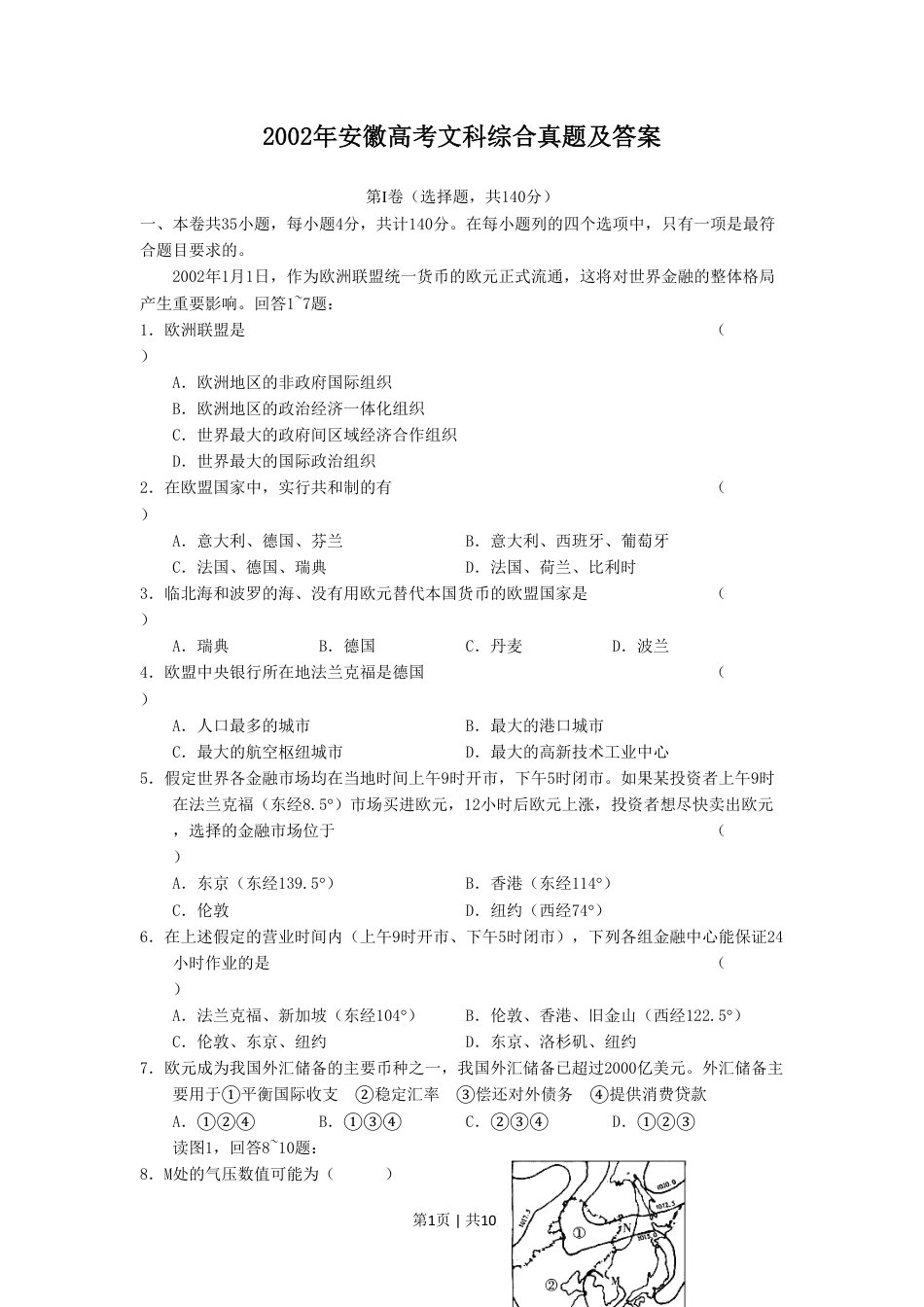 2002年安徽高考文科综合真题及答案.pdf_第1页