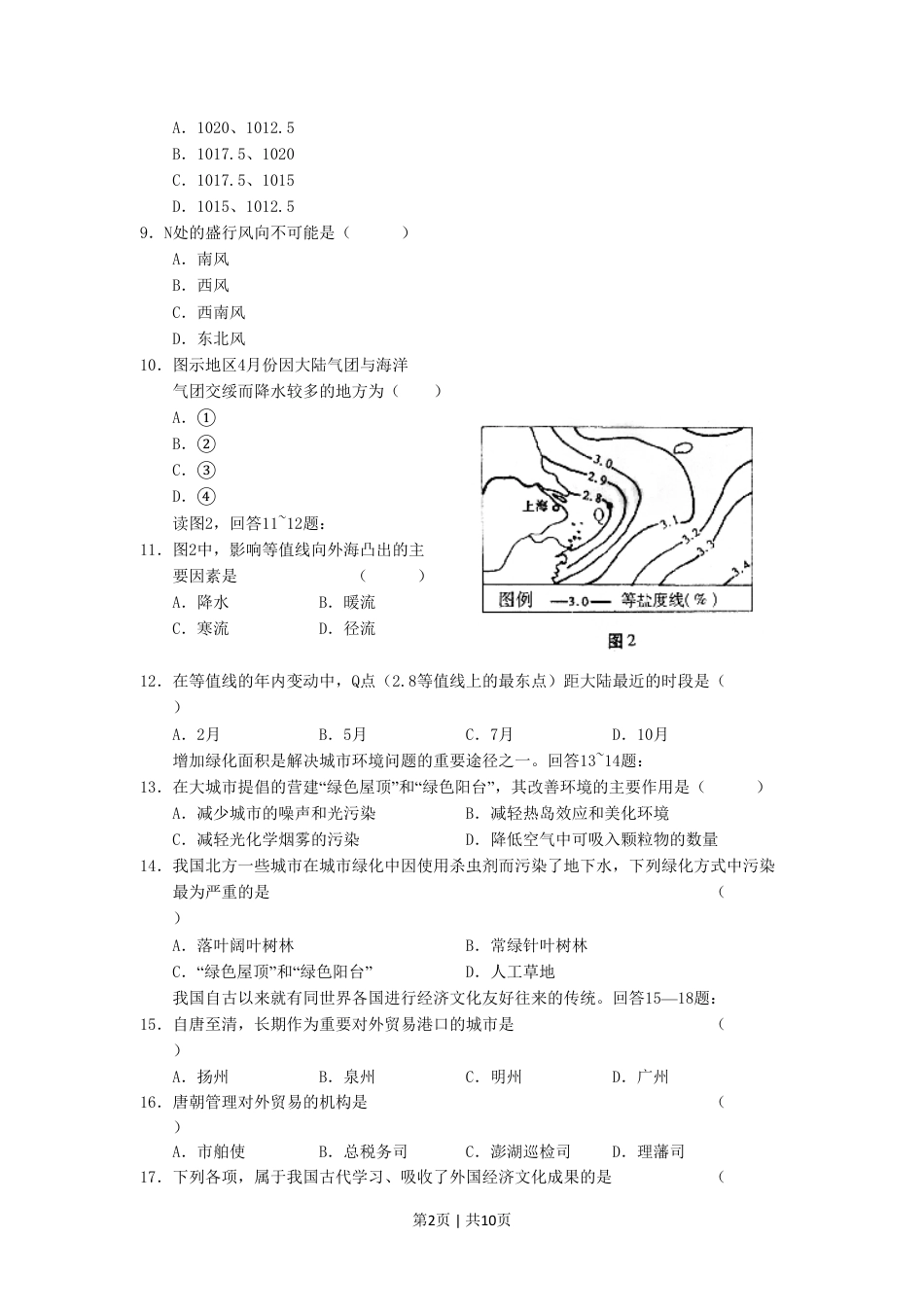 2002年安徽高考文科综合真题及答案.pdf_第2页