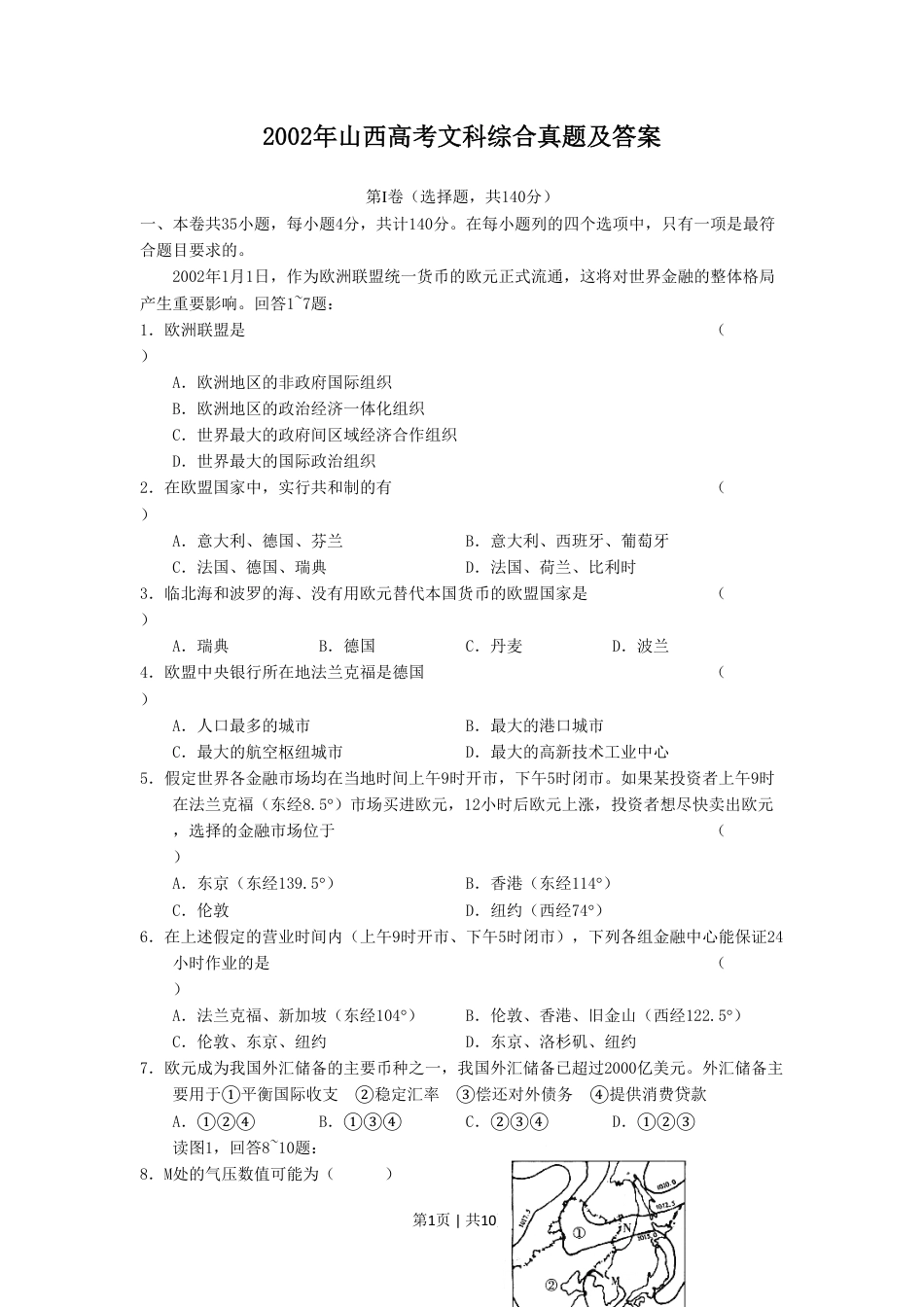 2002年山西高考文科综合真题及答案.pdf_第1页