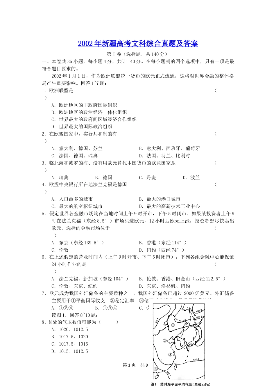 2002年新疆高考文科综合真题及答案.doc_第1页