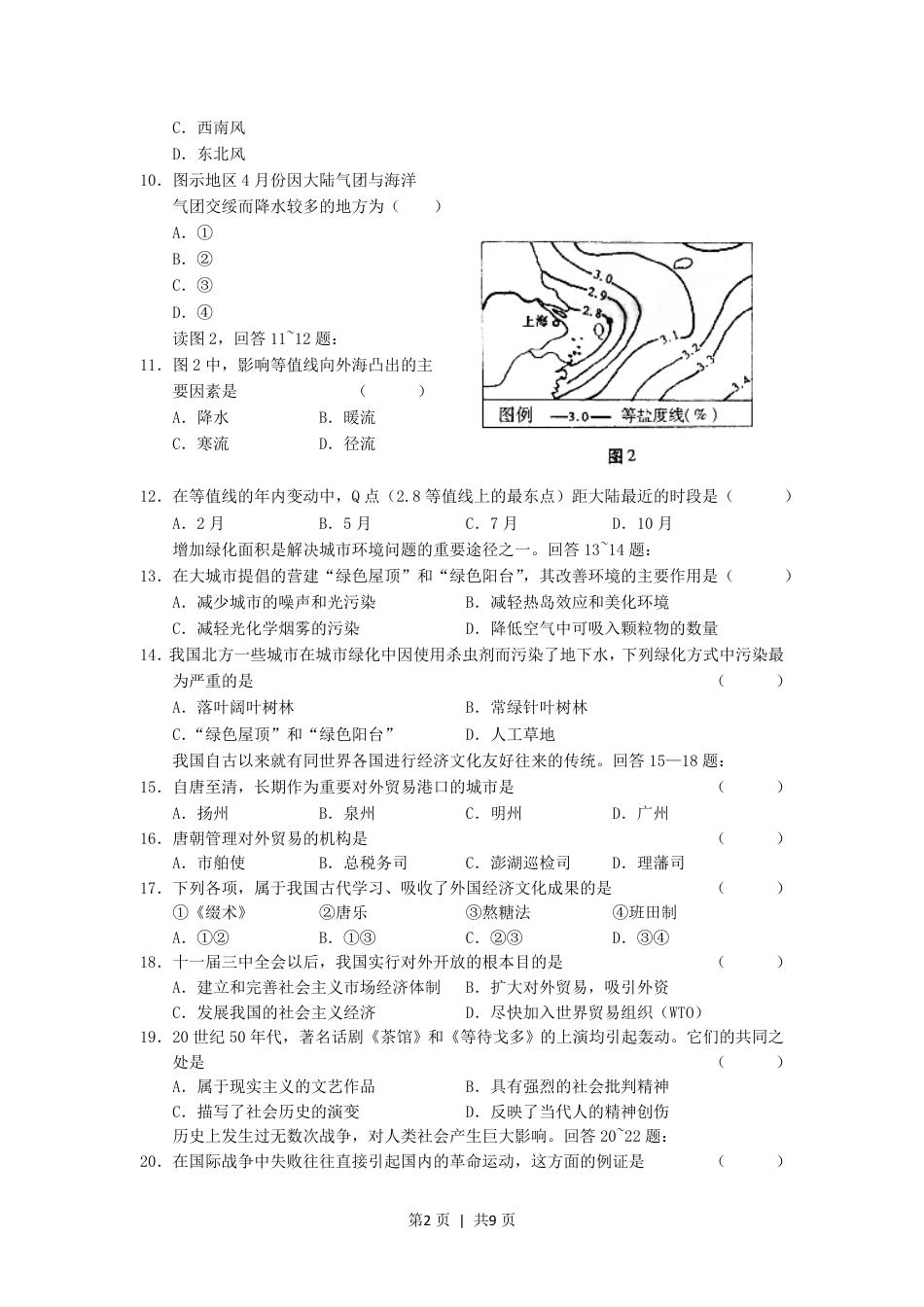 2002年新疆高考文科综合真题及答案.pdf_第2页