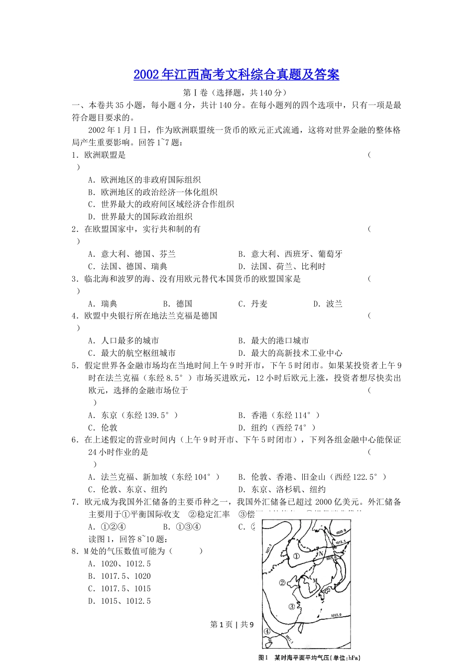 2002年江西高考文科综合真题及答案.doc_第1页