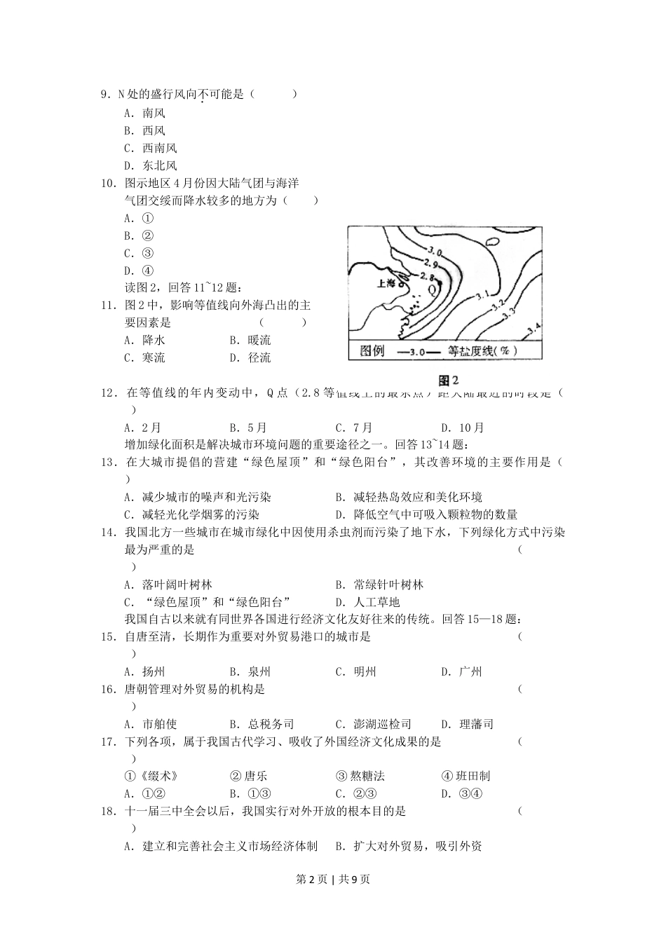 2002年江西高考文科综合真题及答案.doc_第2页