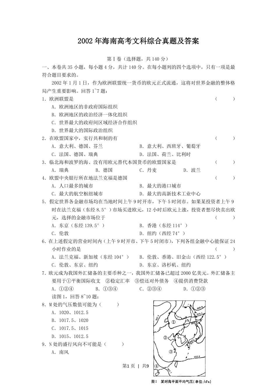 2002年海南高考文科综合真题及答案.pdf_第1页