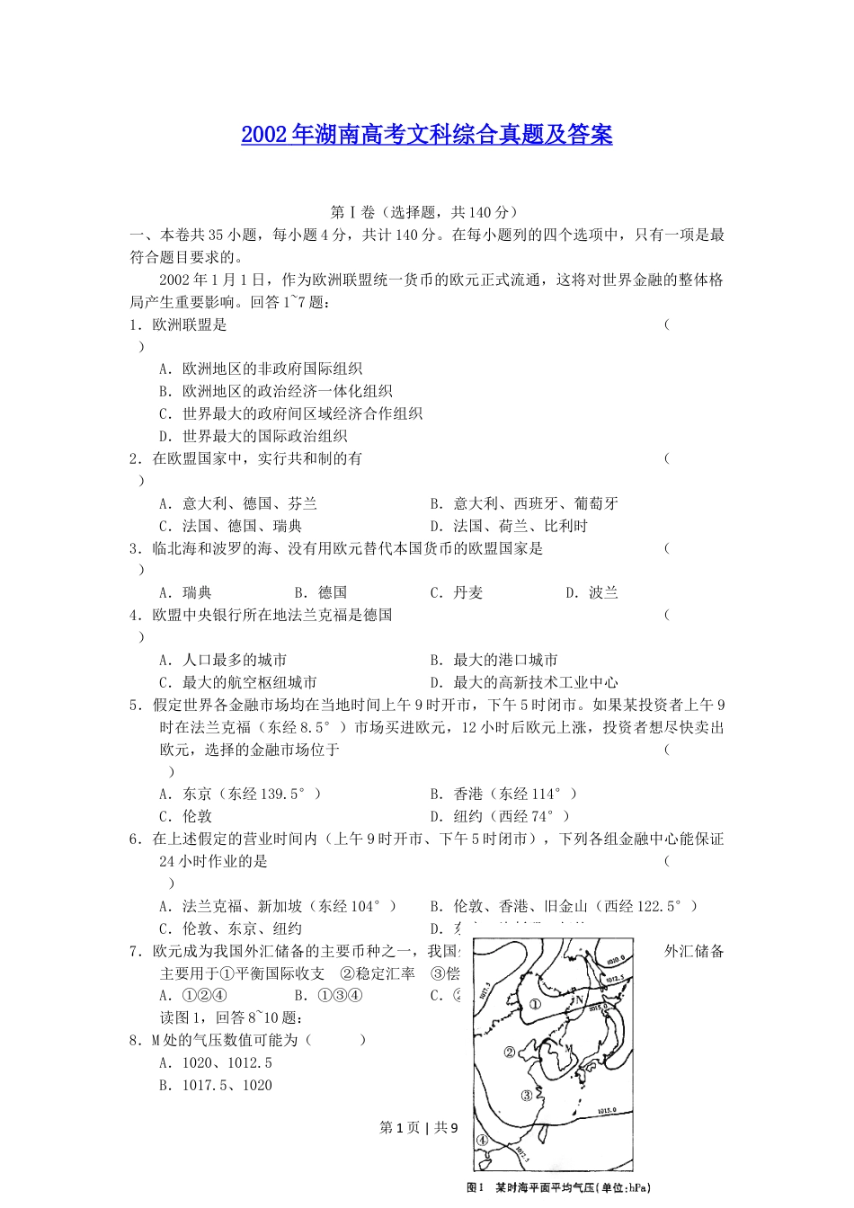 2002年湖南高考文科综合真题及答案.doc_第1页