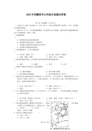 2002年西藏高考文科综合真题及答案.doc