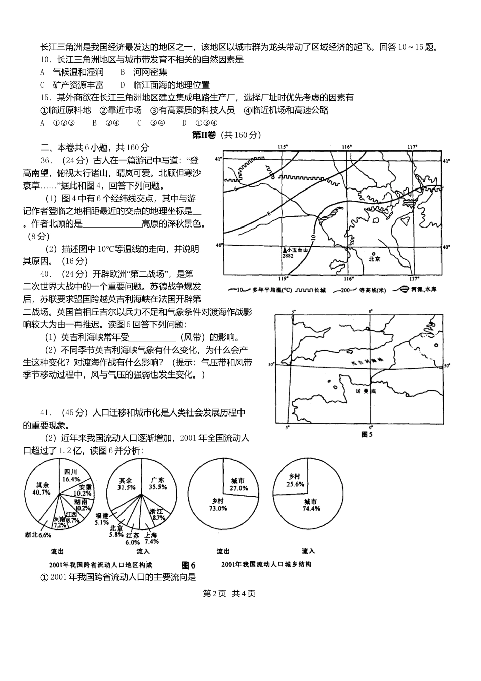 2003年云南高考文综真题及答案.doc_第2页