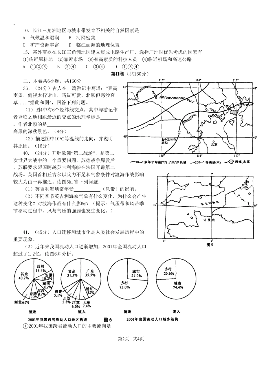 2003年云南高考文综真题及答案.pdf_第2页